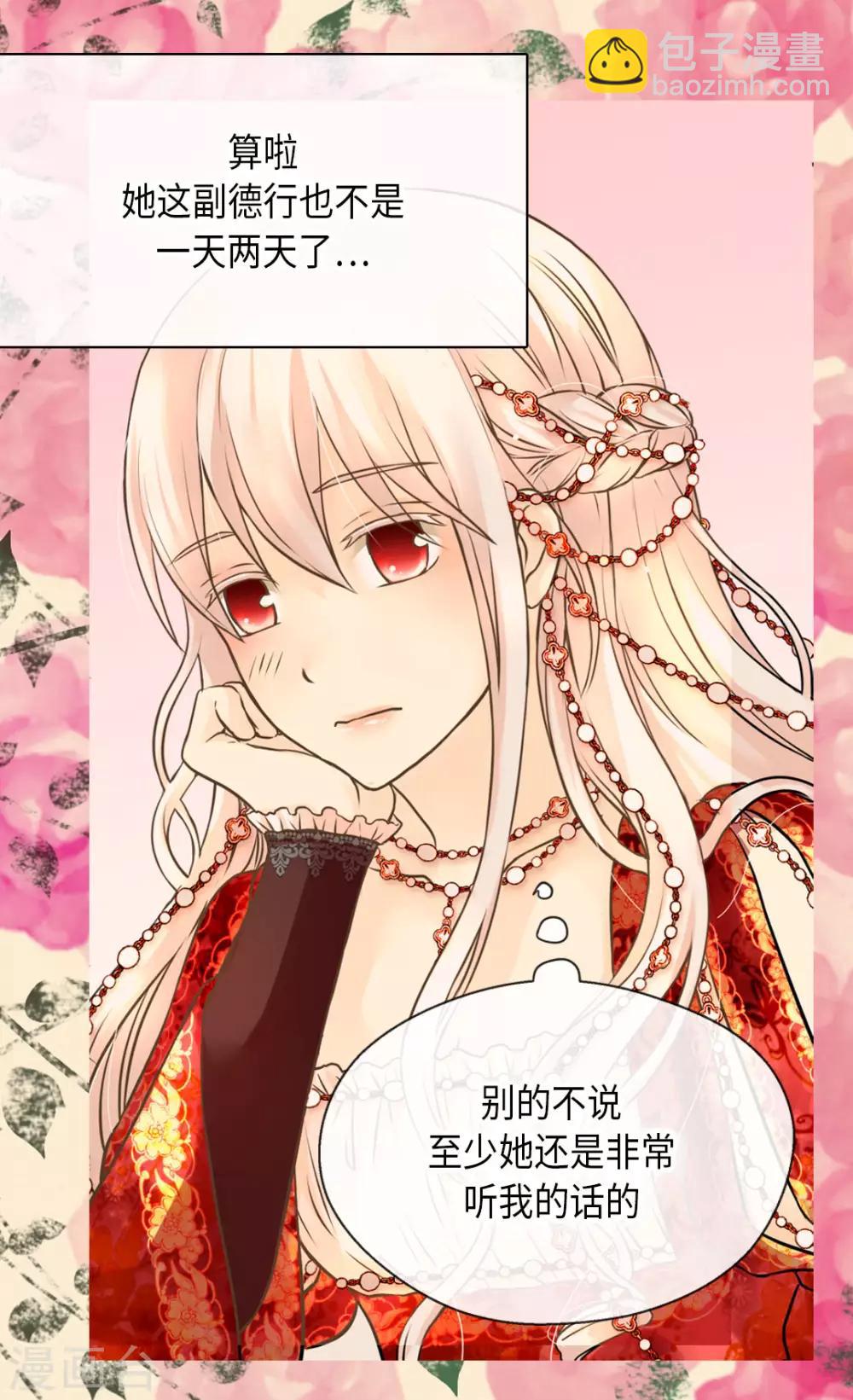 🍹皇帝的独生女 第307话 我还能做什么？ 第27页
