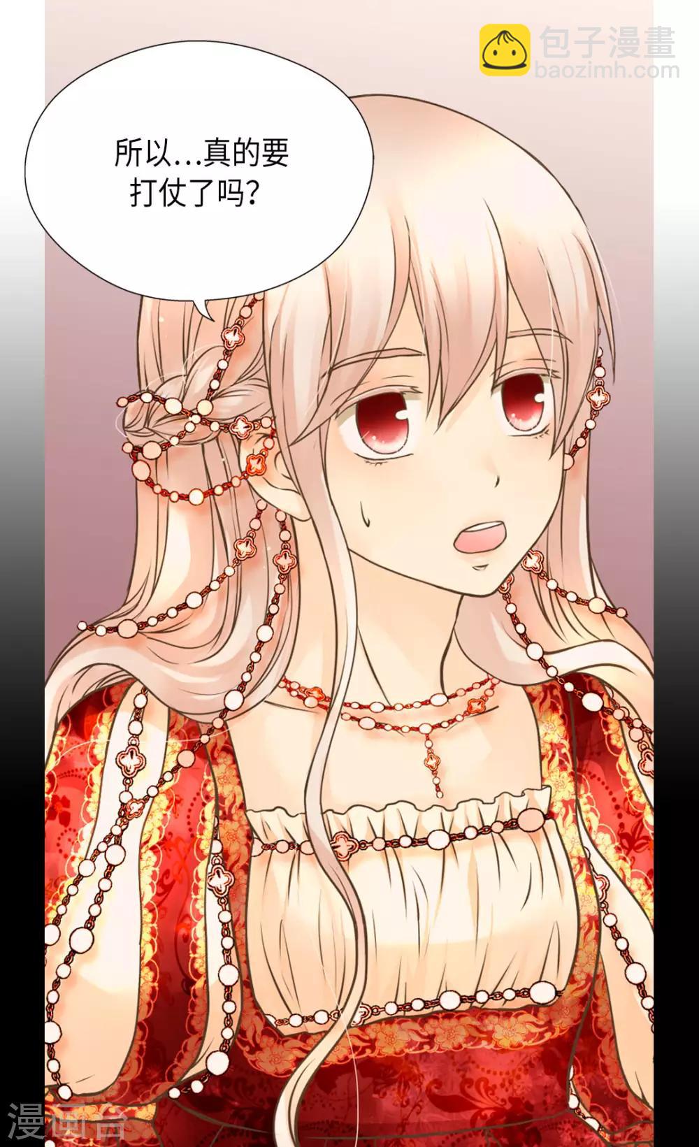 🍹皇帝的独生女 第307话 我还能做什么？ 第4页