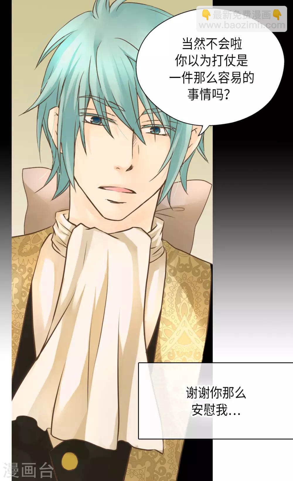 🍹皇帝的独生女 第307话 我还能做什么？ 第5页