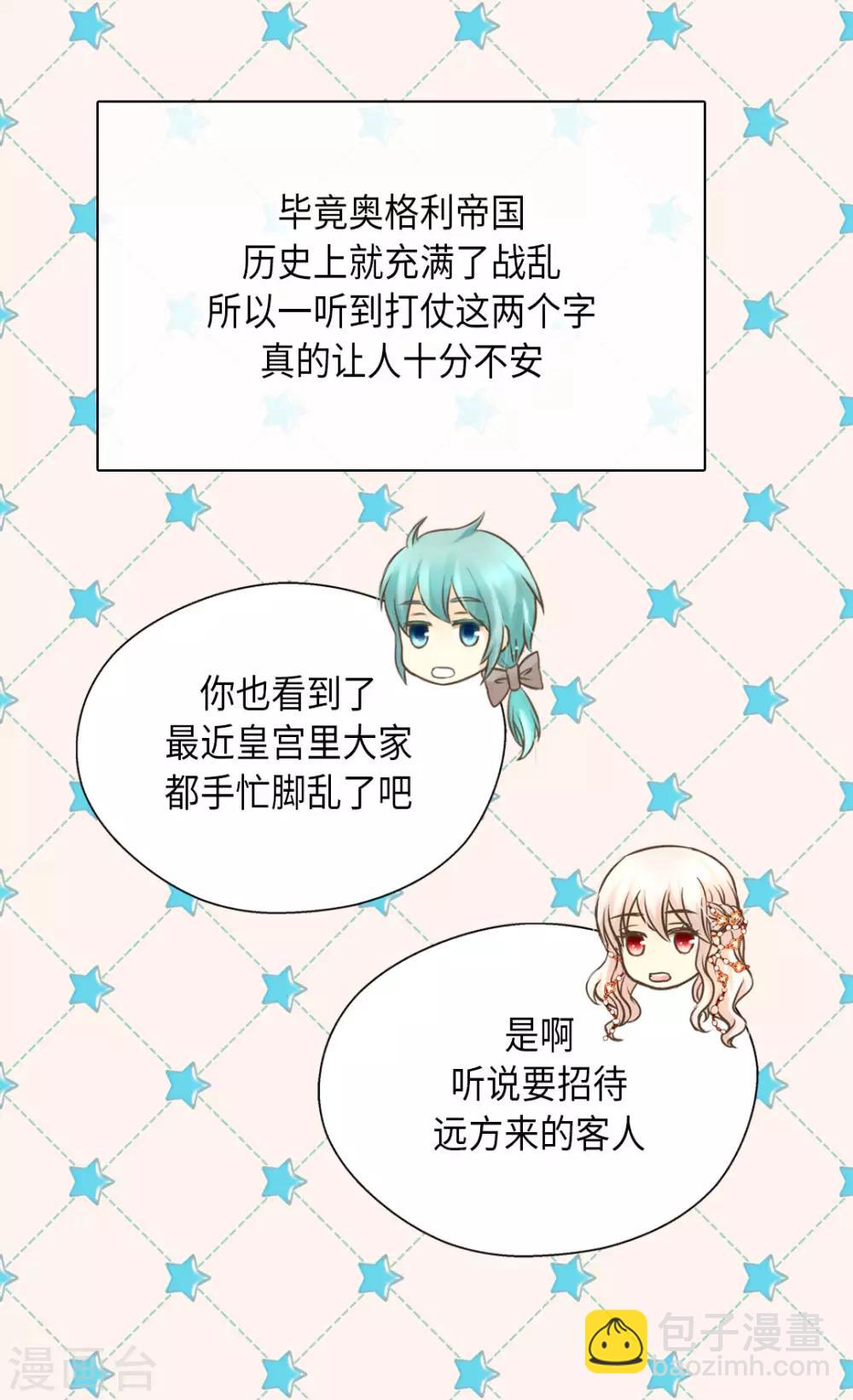 🍹皇帝的独生女 第307话 我还能做什么？ 第6页