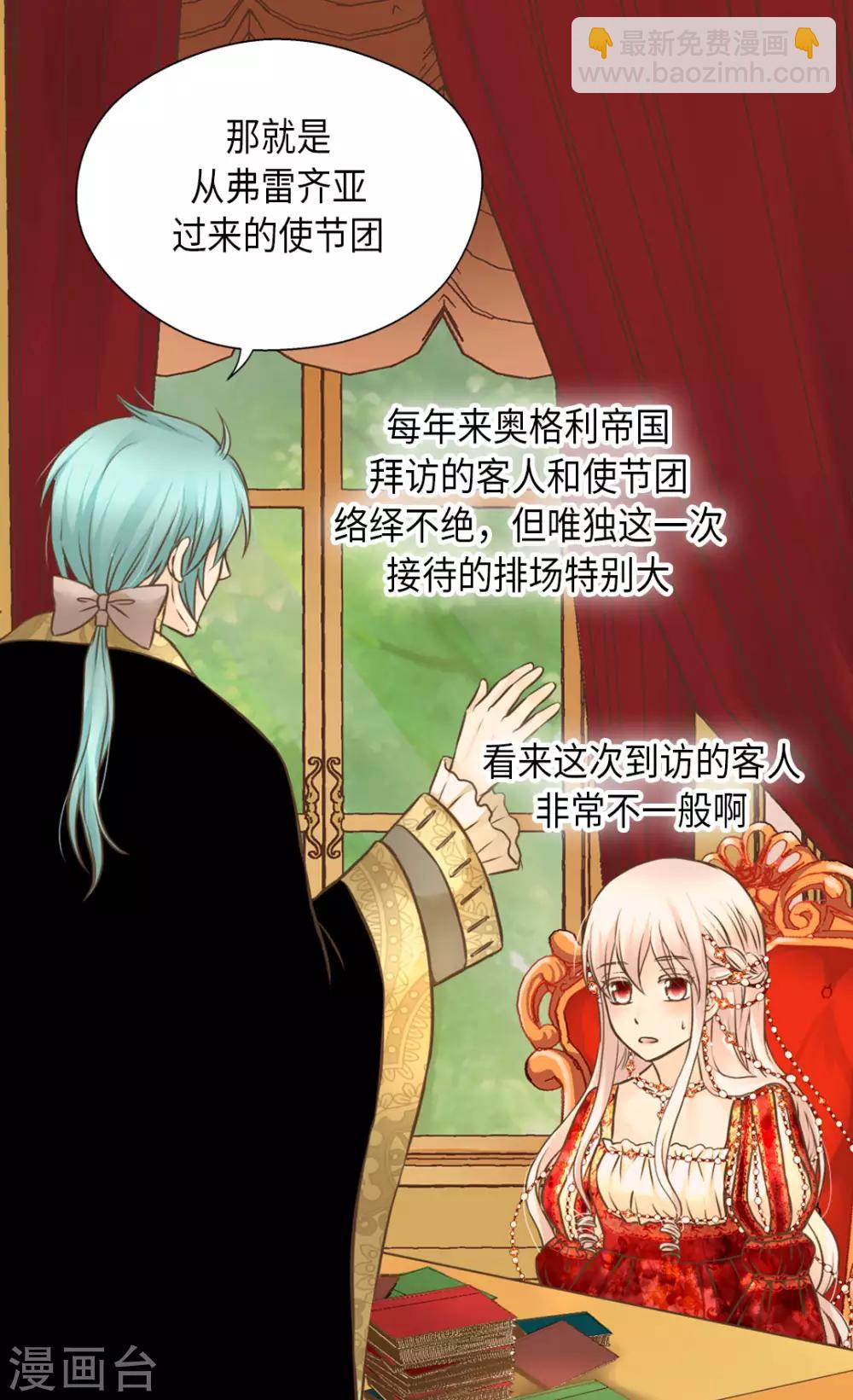 🍹皇帝的独生女 第307话 我还能做什么？ 第7页