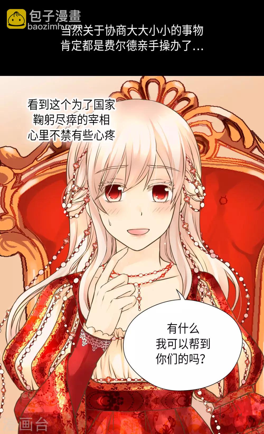 🍹皇帝的独生女 第307话 我还能做什么？ 第9页