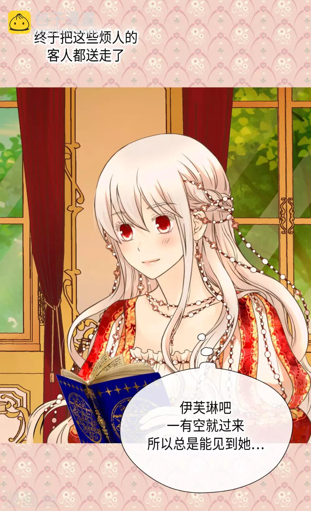 🍹皇帝的独生女 第309话 可以支持的情侣 第11页