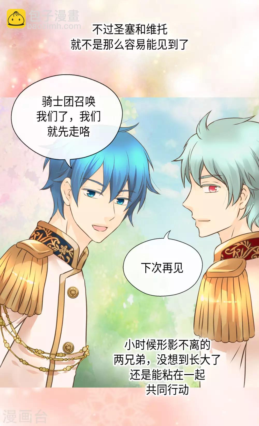 🍹皇帝的独生女 第309话 可以支持的情侣 第12页