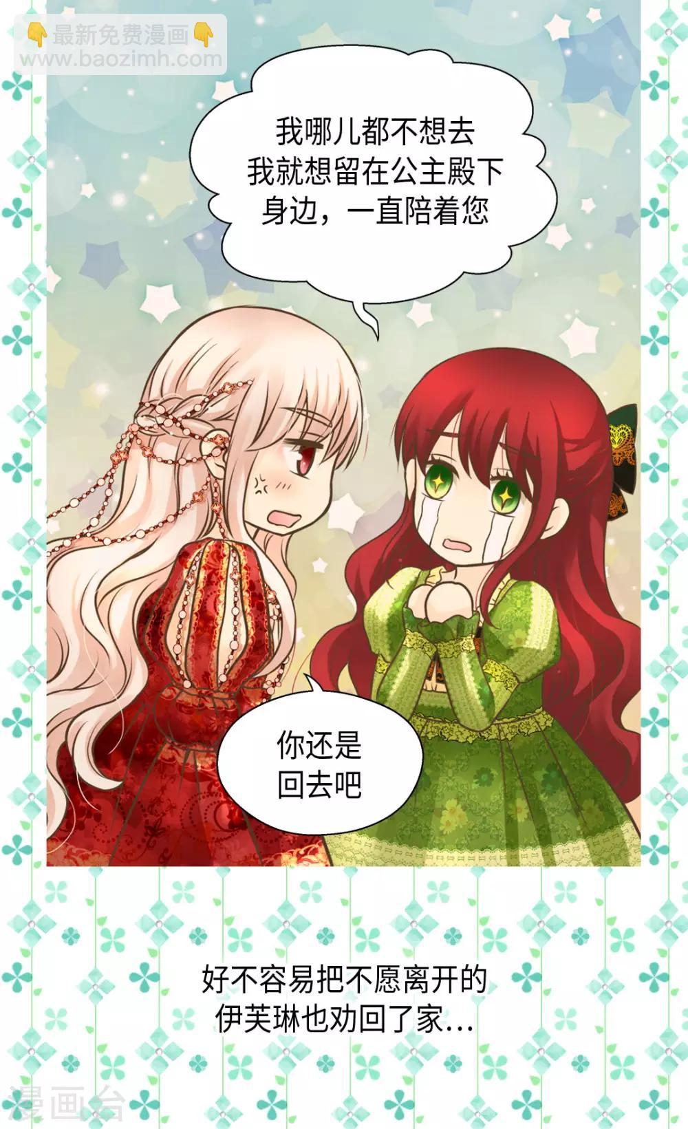 🍹皇帝的独生女 第309话 可以支持的情侣 第13页