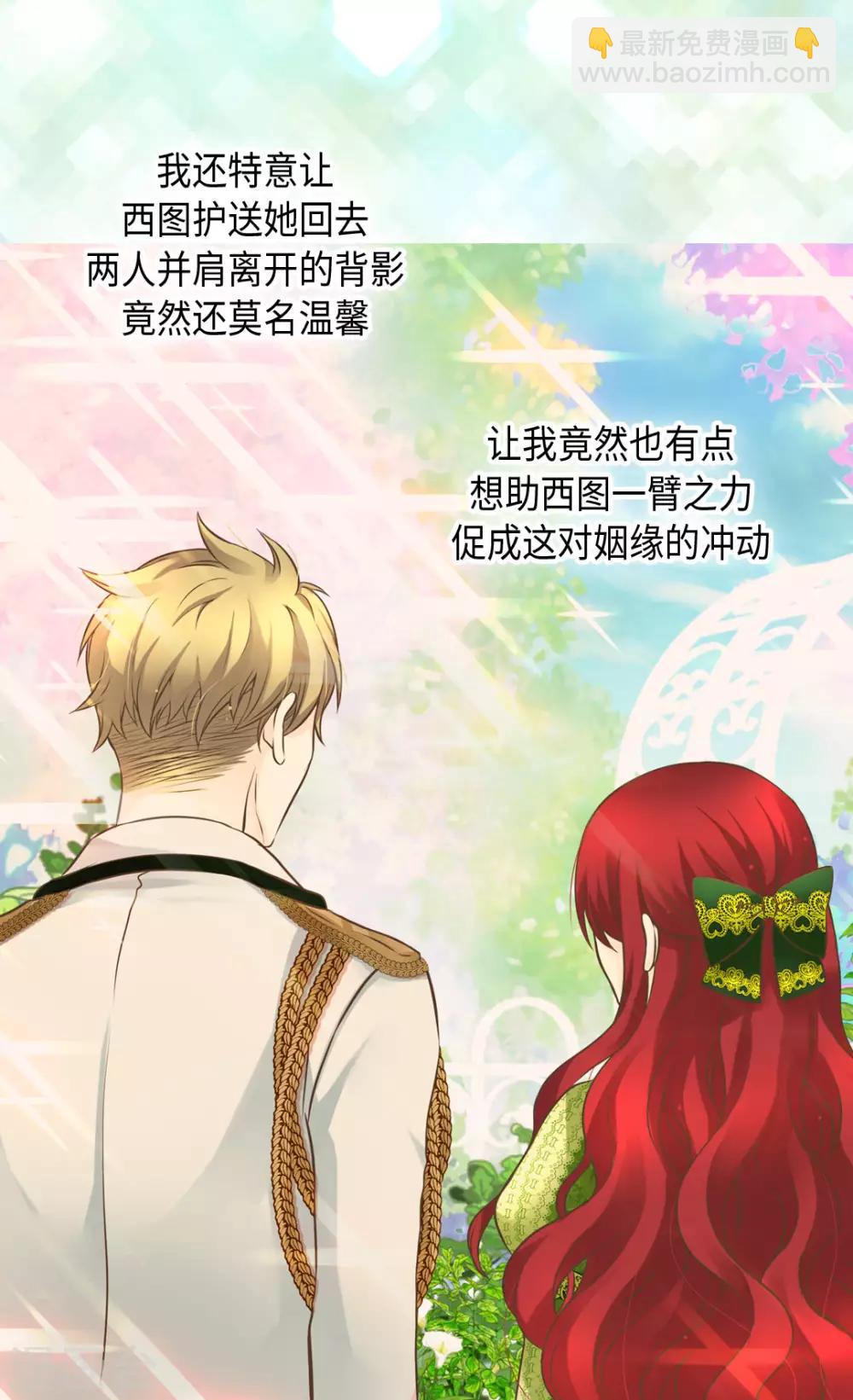 🍹皇帝的独生女 第309话 可以支持的情侣 第14页