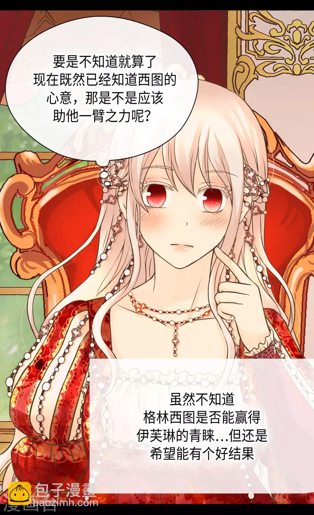 🍹皇帝的独生女 第309话 可以支持的情侣 第15页
