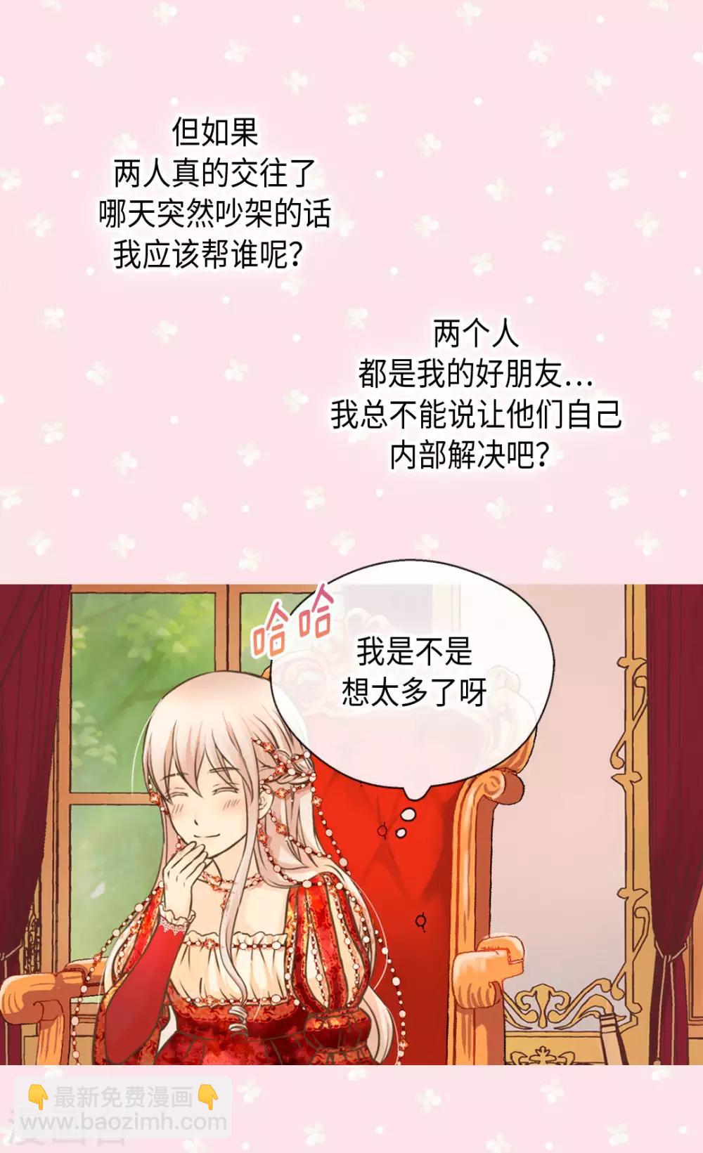 🍹皇帝的独生女 第309话 可以支持的情侣 第16页