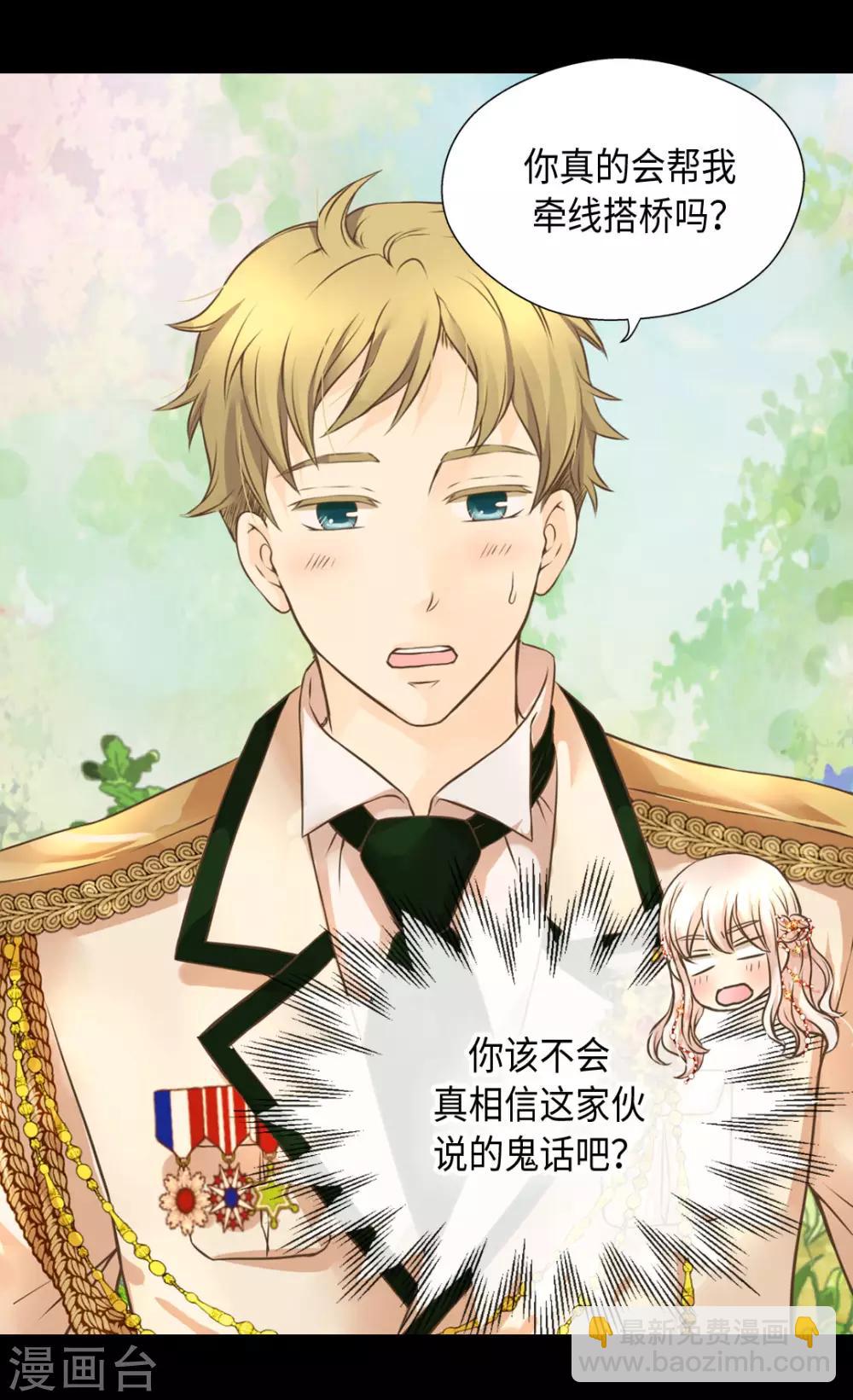 🍹皇帝的独生女 第309话 可以支持的情侣 第2页
