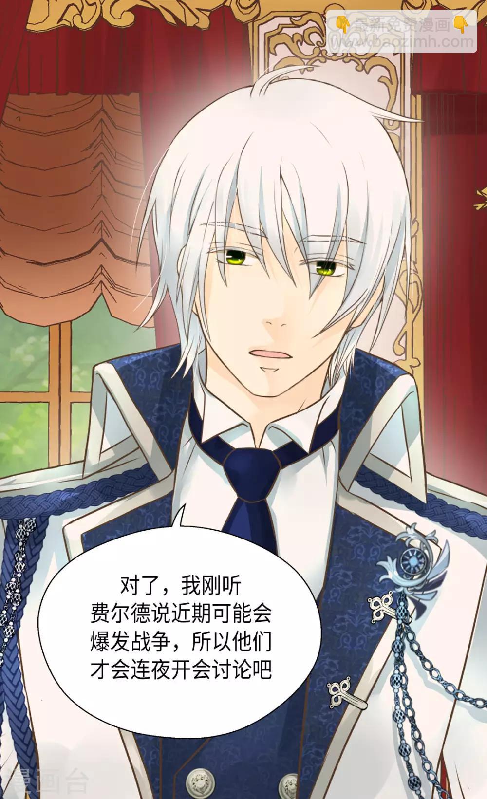 🍹皇帝的独生女 第309话 可以支持的情侣 第23页