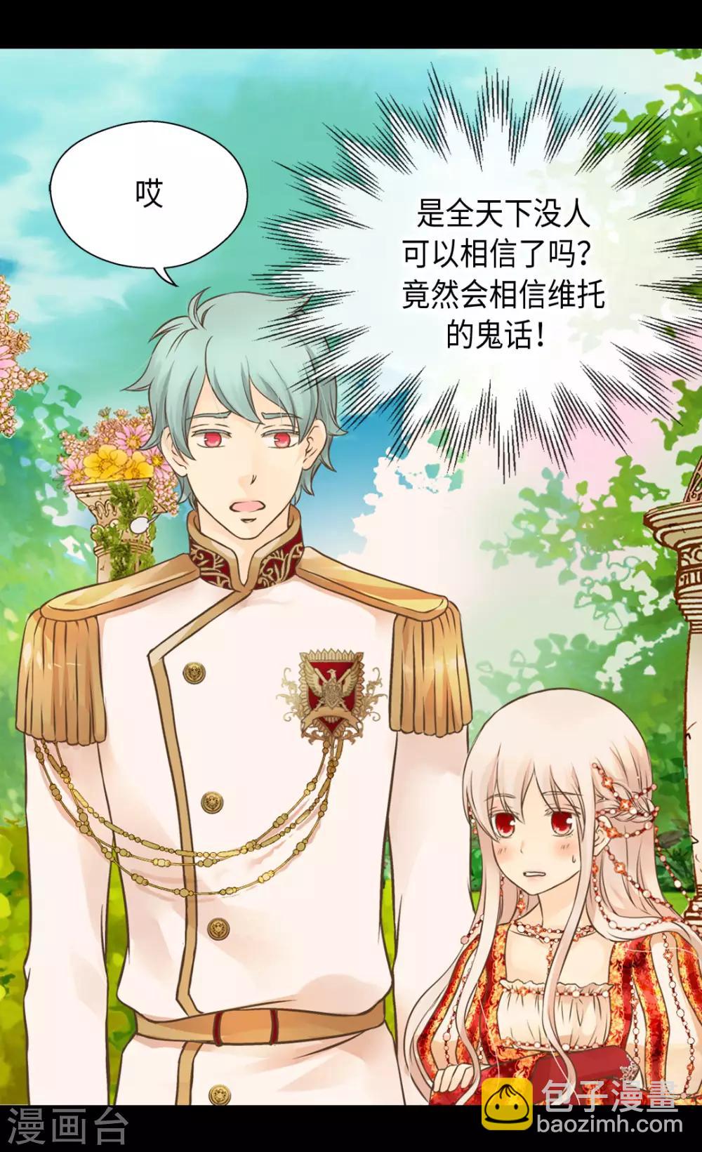 🍹皇帝的独生女 第309话 可以支持的情侣 第4页