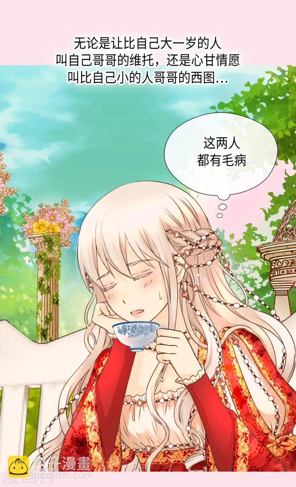 🍹皇帝的独生女 第309话 可以支持的情侣 第8页