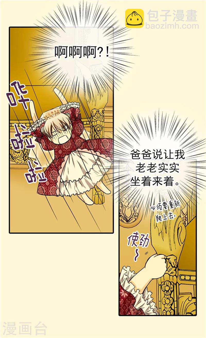 🍹皇帝的独生女 第31话 女儿的真心祝贺 第10页