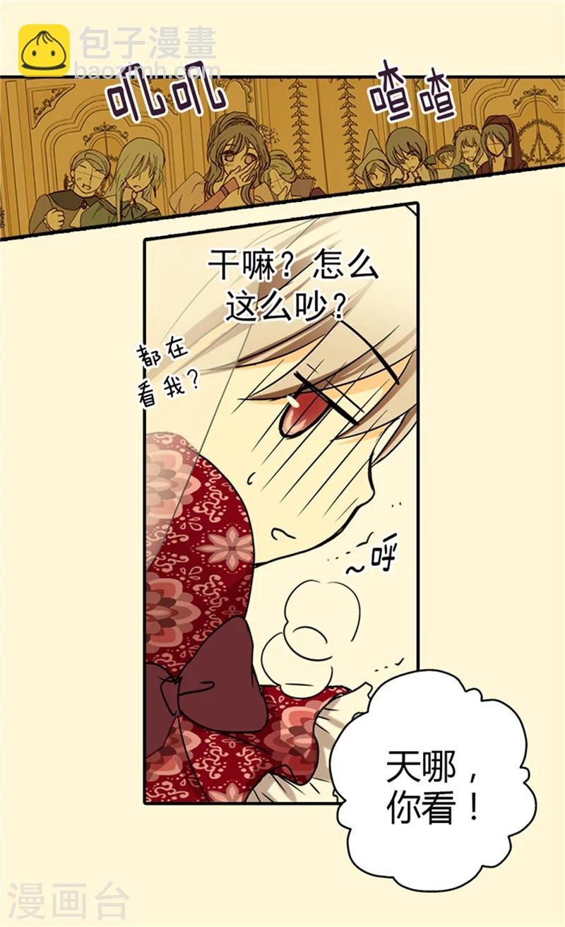 🍹皇帝的独生女 第31话 女儿的真心祝贺 第11页