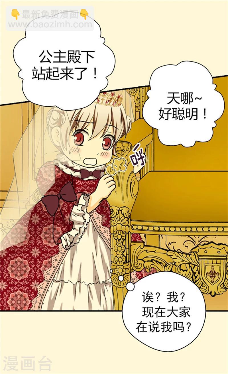 🍹皇帝的独生女 第31话 女儿的真心祝贺 第12页