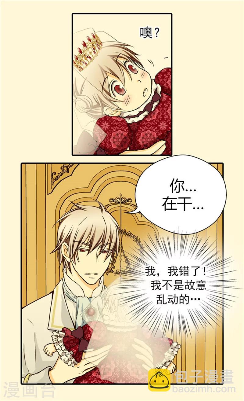 🍹皇帝的独生女 第31话 女儿的真心祝贺 第13页