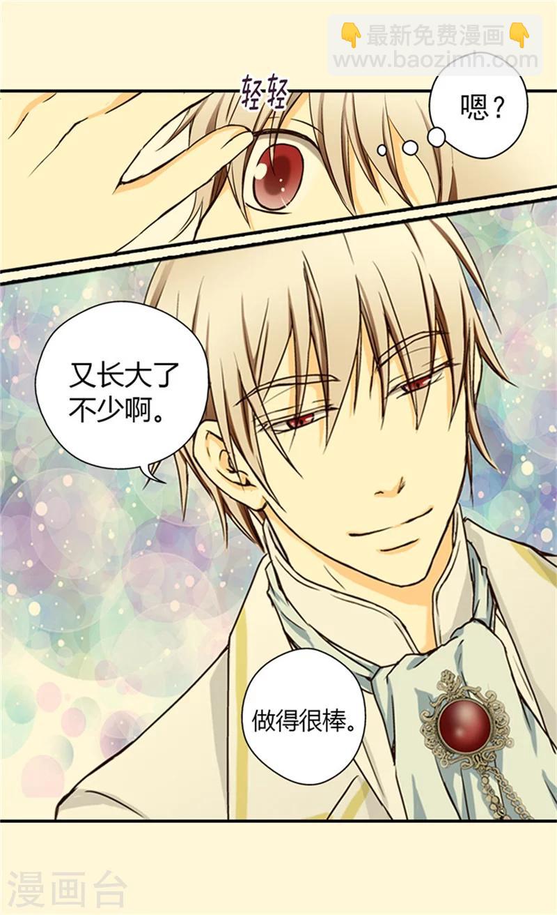 🍹皇帝的独生女 第31话 女儿的真心祝贺 第14页
