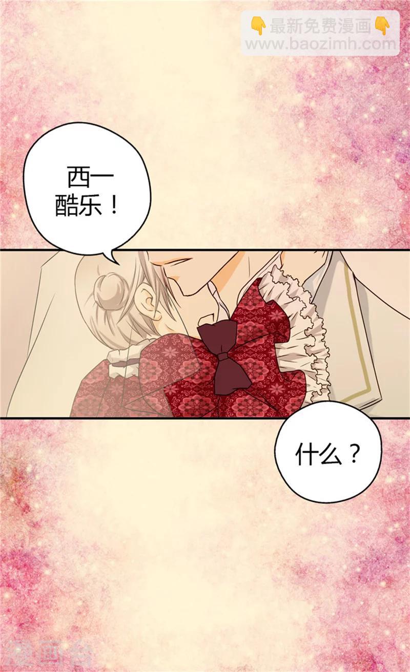 🍹皇帝的独生女 第31话 女儿的真心祝贺 第17页