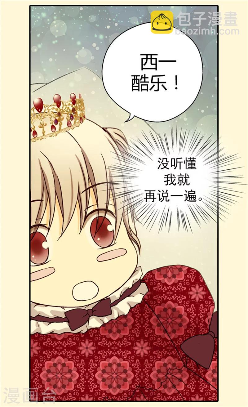 🍹皇帝的独生女 第31话 女儿的真心祝贺 第19页