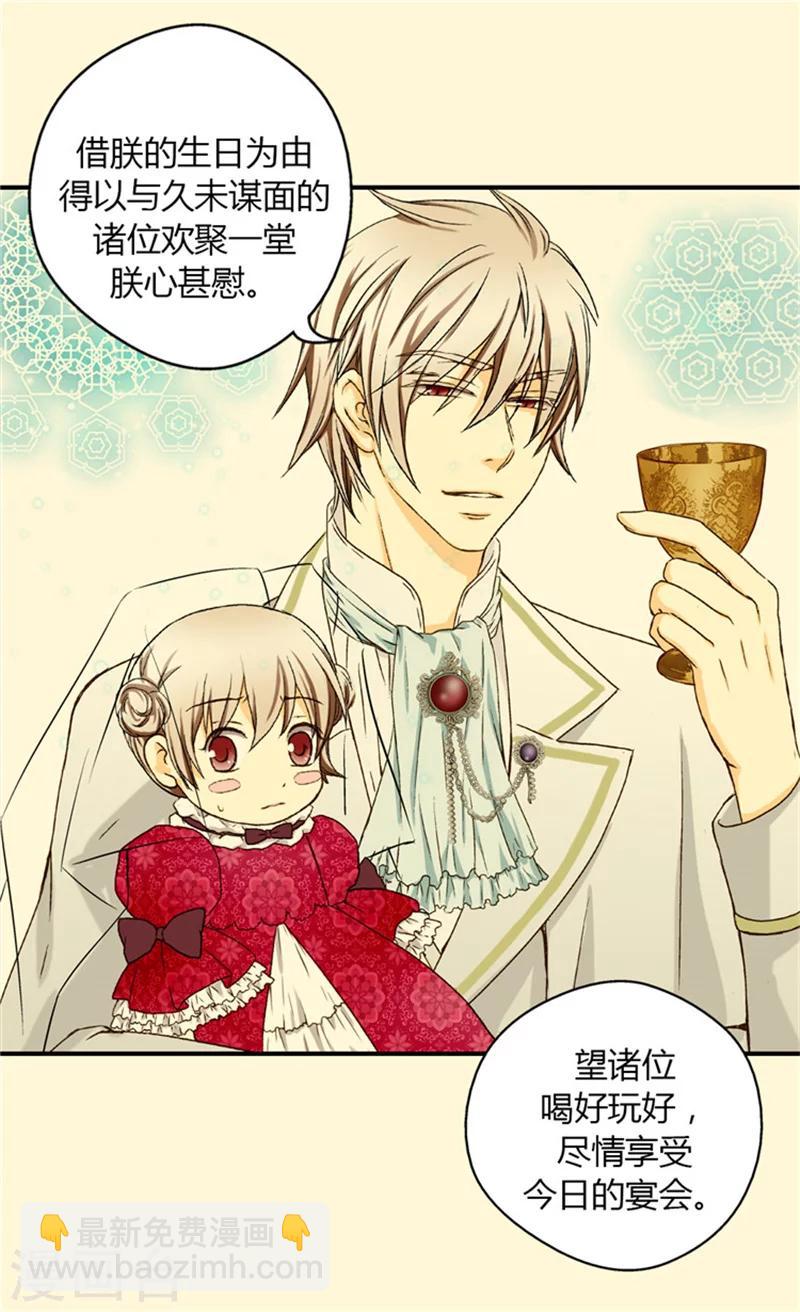🍹皇帝的独生女 第31话 女儿的真心祝贺 第2页