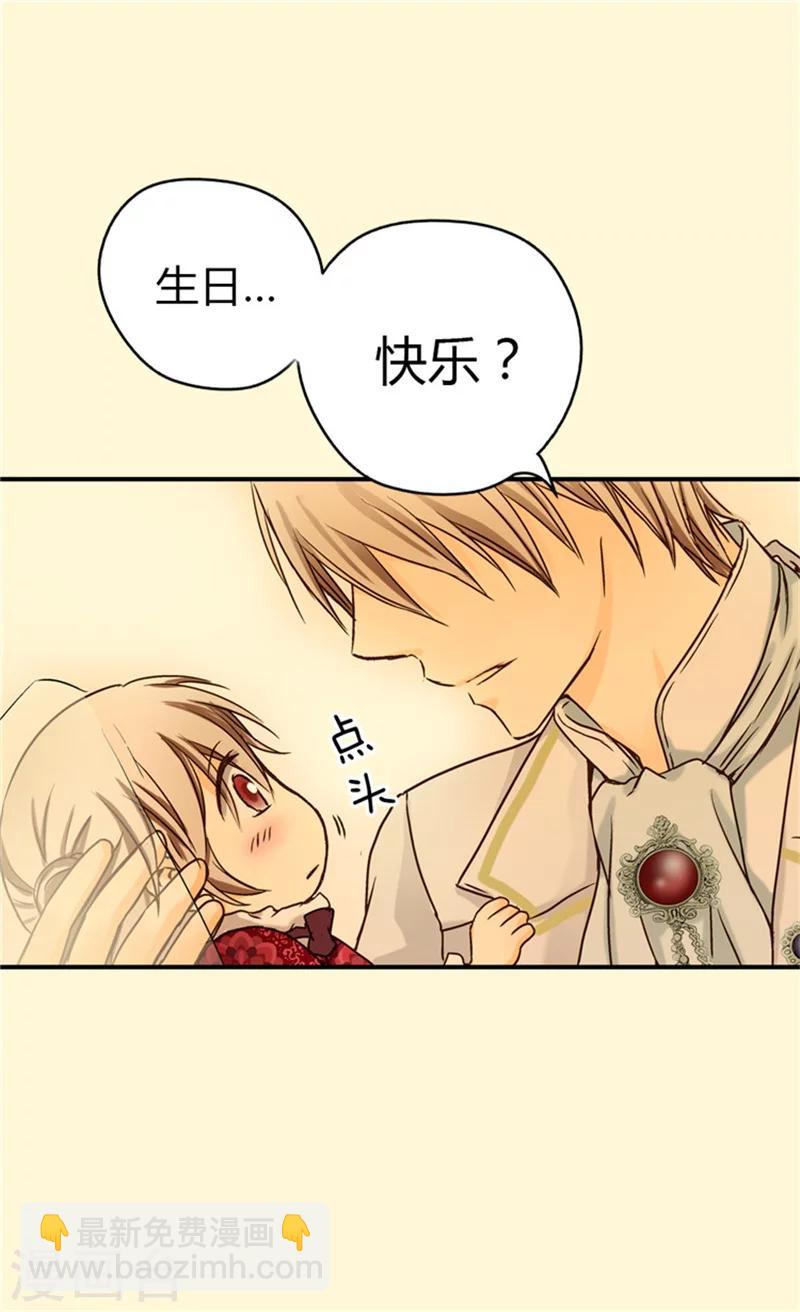 🍹皇帝的独生女 第31话 女儿的真心祝贺 第20页
