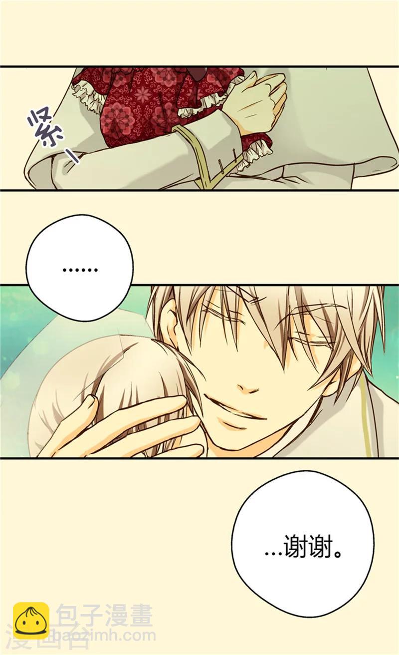 🍹皇帝的独生女 第31话 女儿的真心祝贺 第21页
