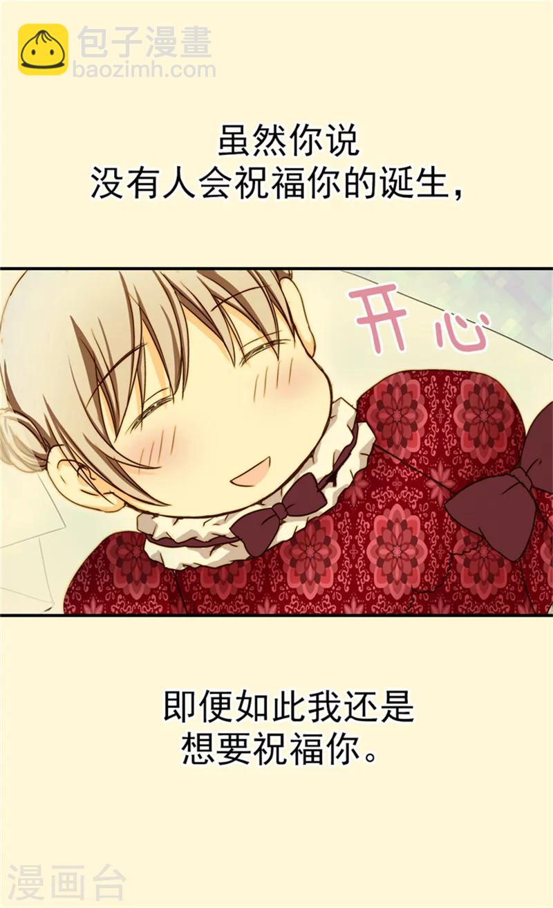 🍹皇帝的独生女 第31话 女儿的真心祝贺 第22页
