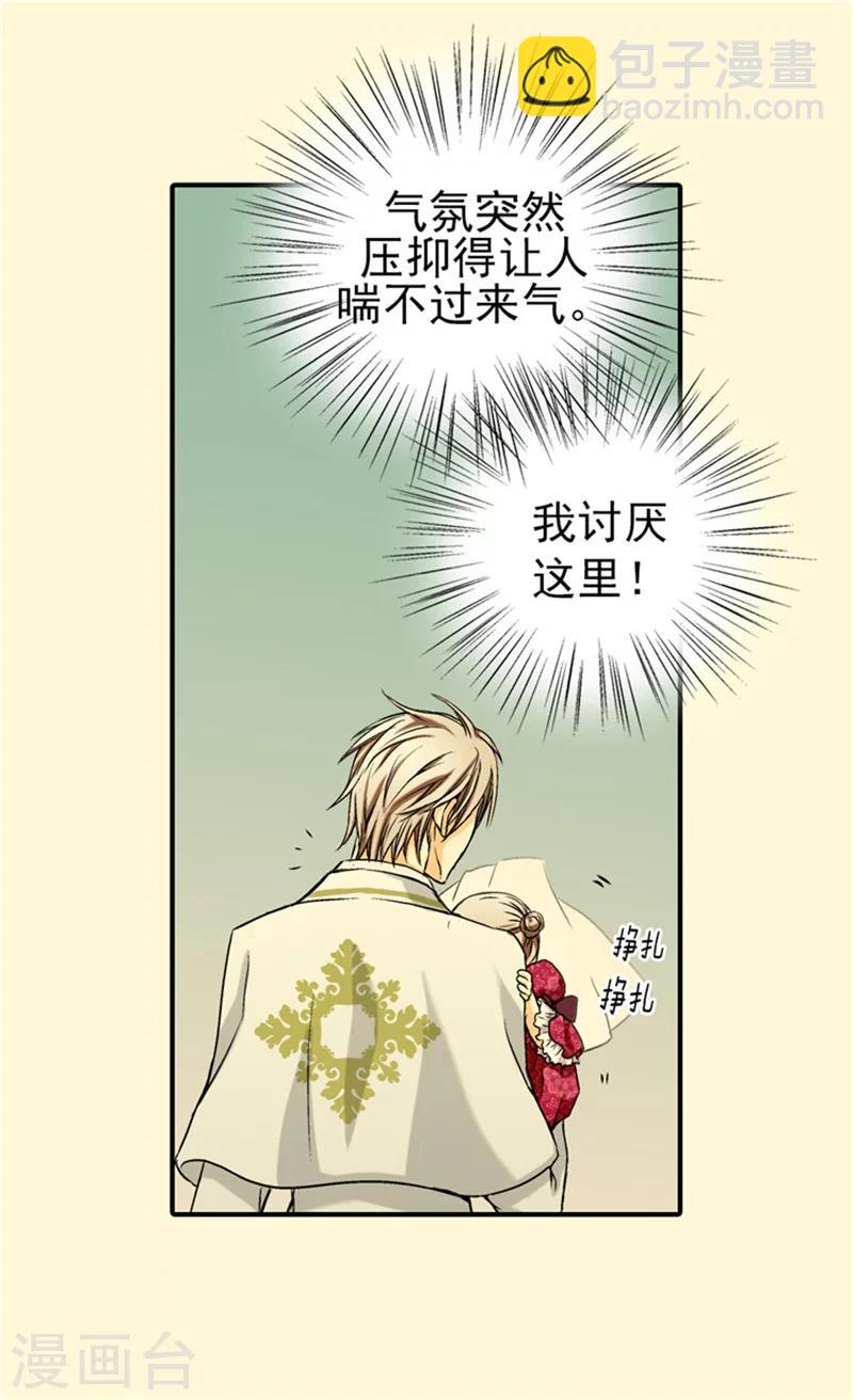 🍹皇帝的独生女 第31话 女儿的真心祝贺 第4页