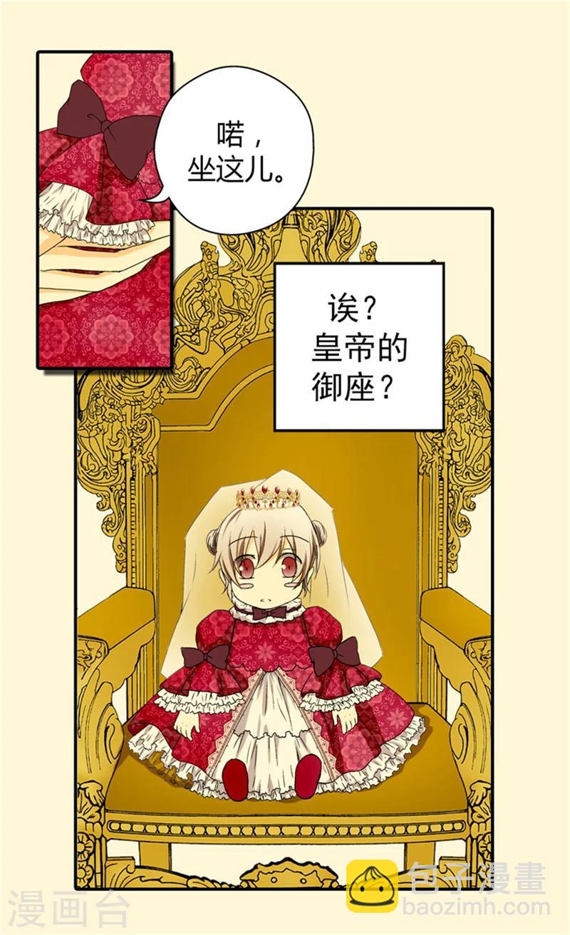 🍹皇帝的独生女 第31话 女儿的真心祝贺 第5页