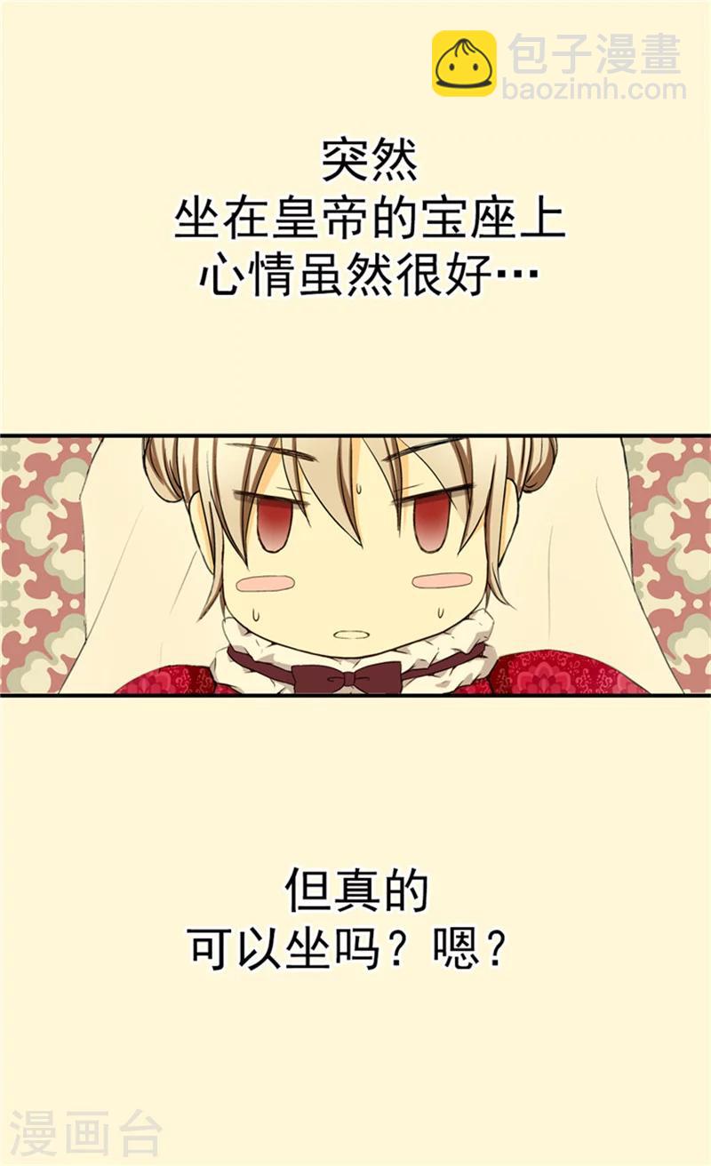 🍹皇帝的独生女 第31话 女儿的真心祝贺 第6页