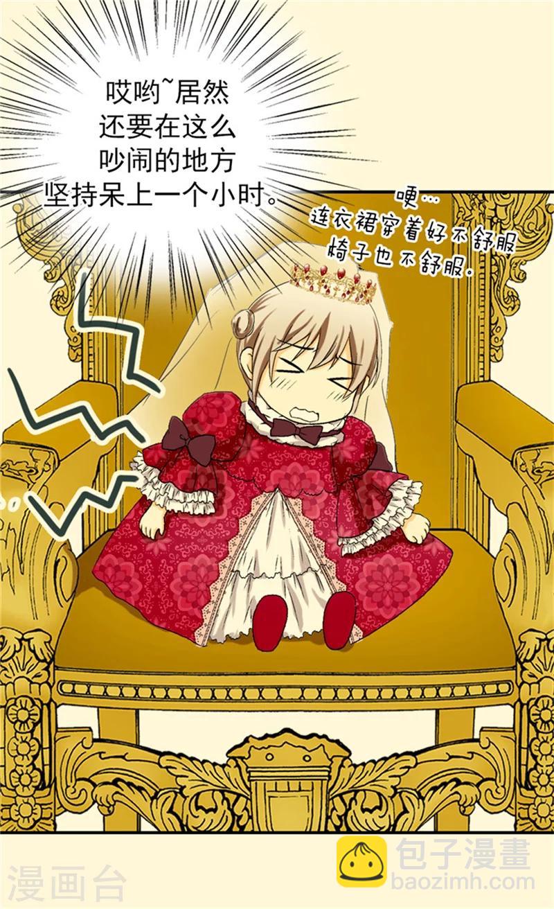 🍹皇帝的独生女 第31话 女儿的真心祝贺 第8页