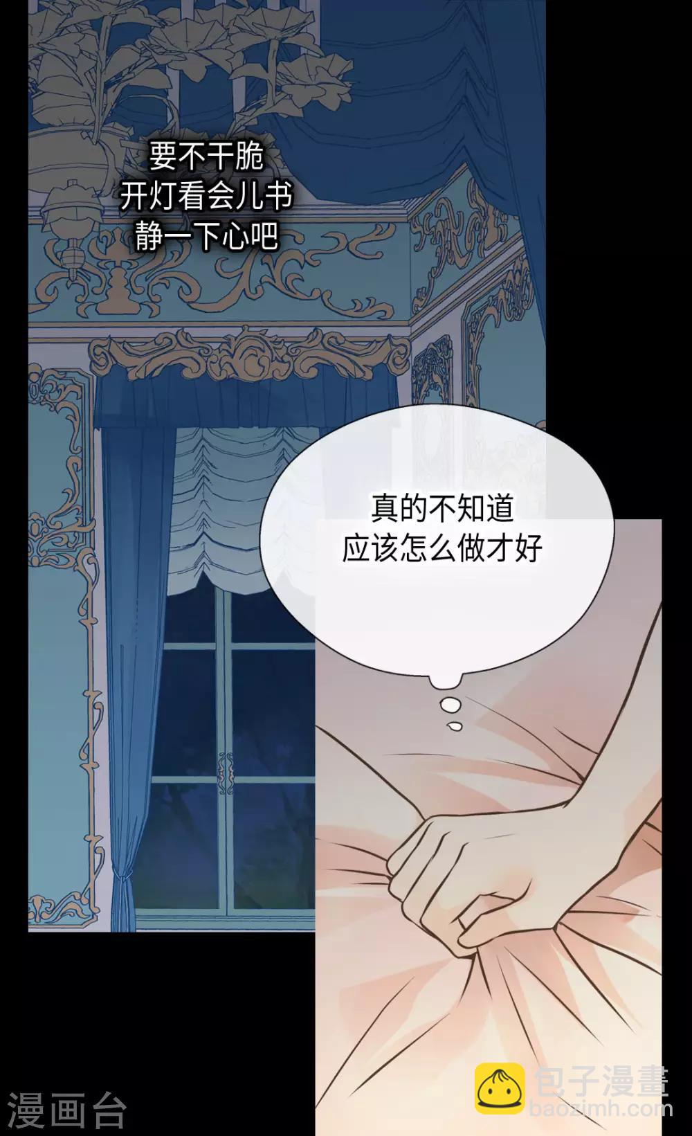 🍹皇帝的独生女 第311话 不知道该怎么办 第11页