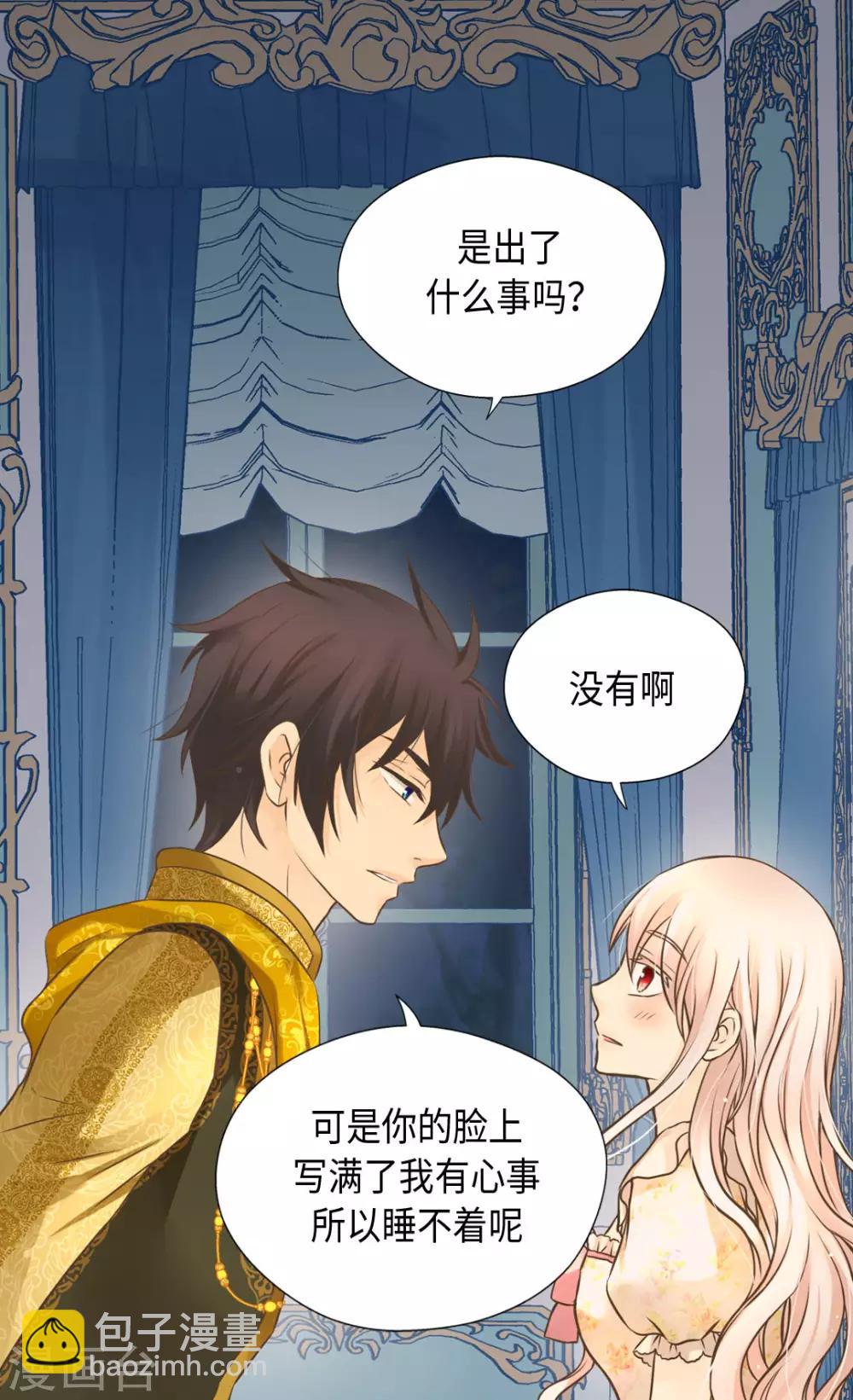 🍹皇帝的独生女 第311话 不知道该怎么办 第15页