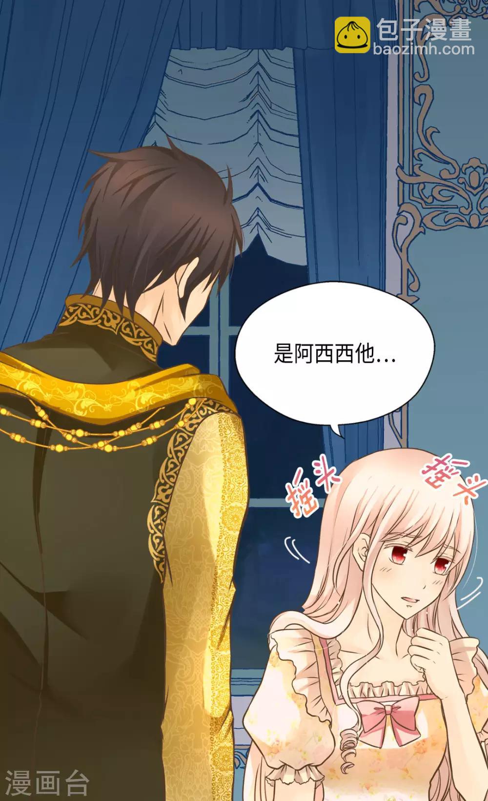 🍹皇帝的独生女 第311话 不知道该怎么办 第20页