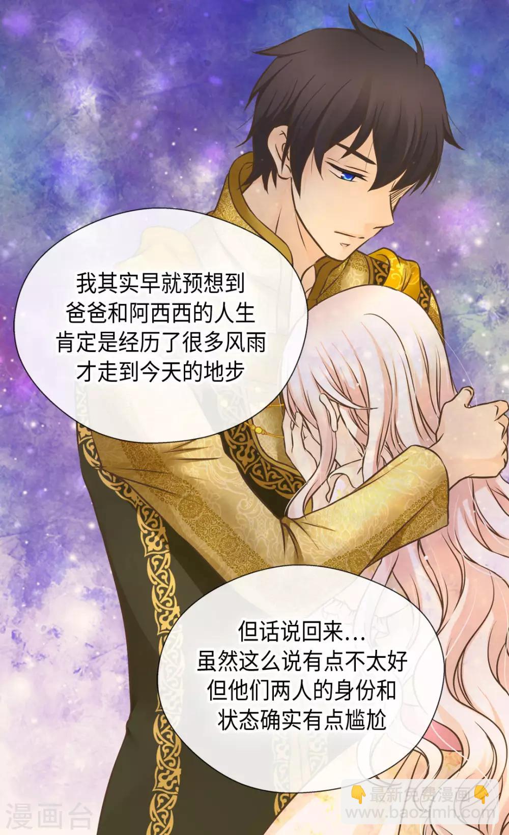 🍹皇帝的独生女 第311话 不知道该怎么办 第24页