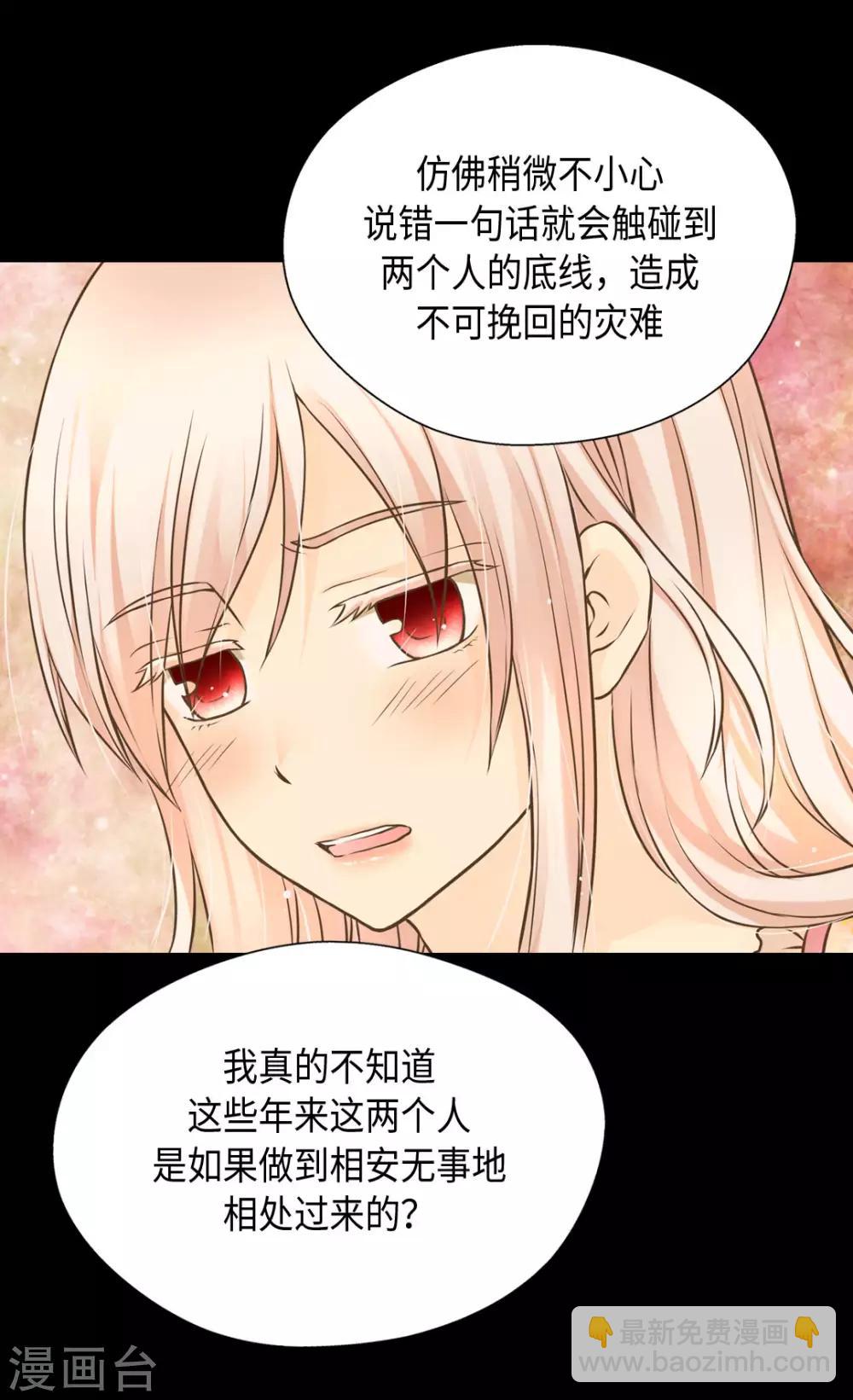 🍹皇帝的独生女 第311话 不知道该怎么办 第25页