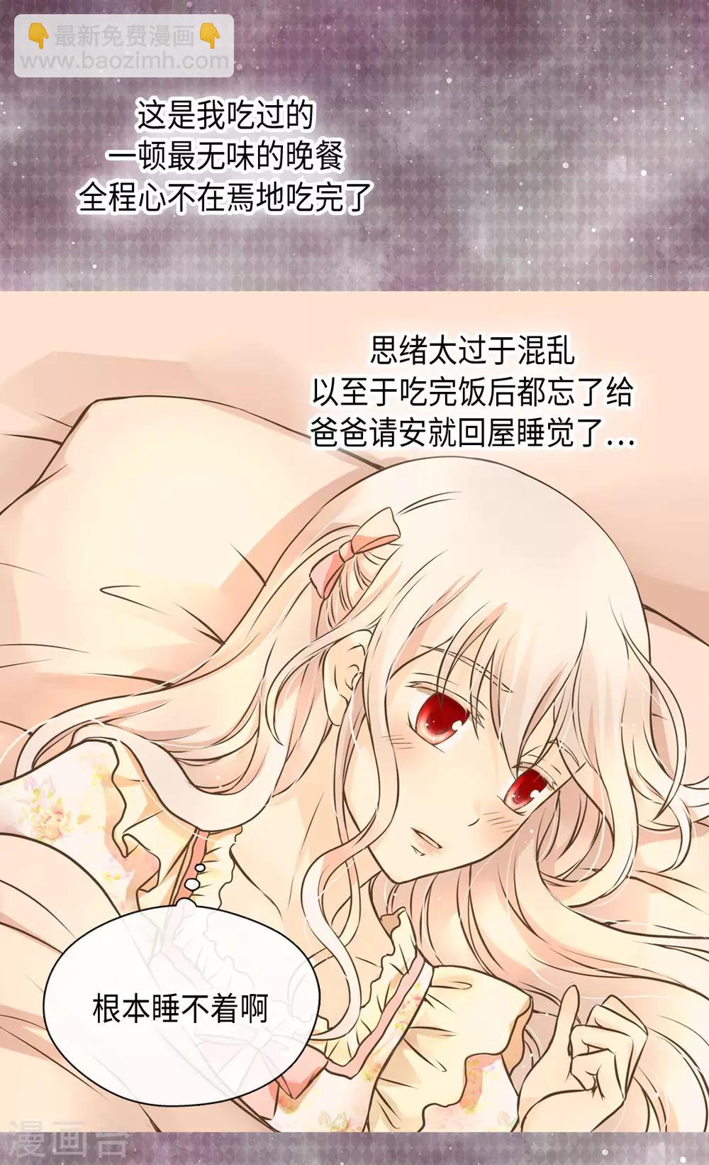 🍹皇帝的独生女 第311话 不知道该怎么办 第3页