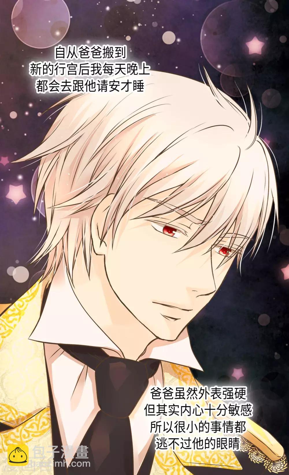 🍹皇帝的独生女 第311话 不知道该怎么办 第8页