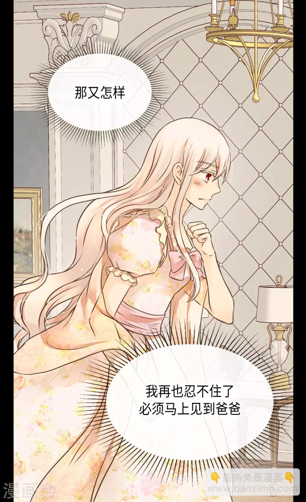🍹皇帝的独生女 第313话 我要去看你 第14页