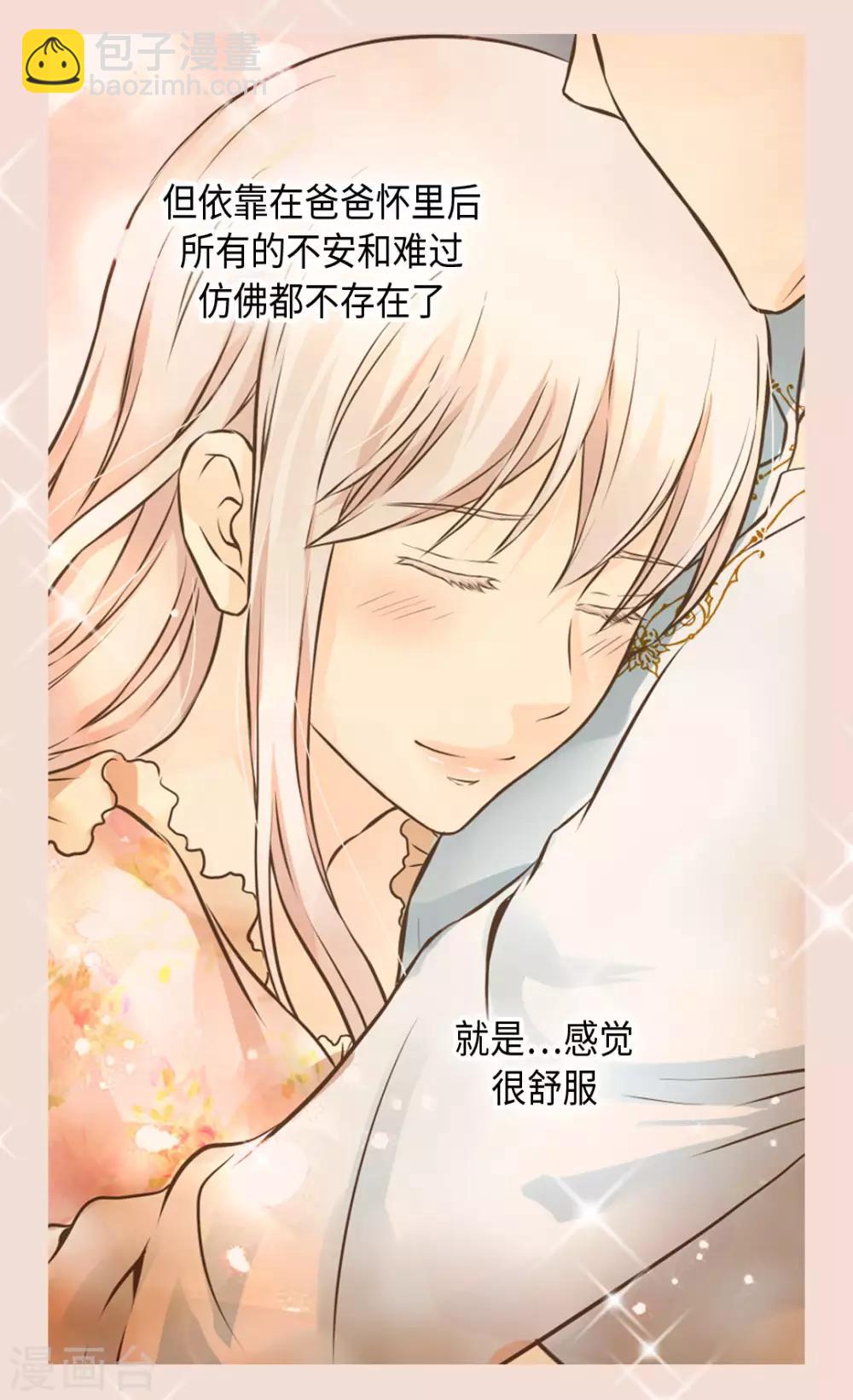 🍹皇帝的独生女 第313话 我要去看你 第21页
