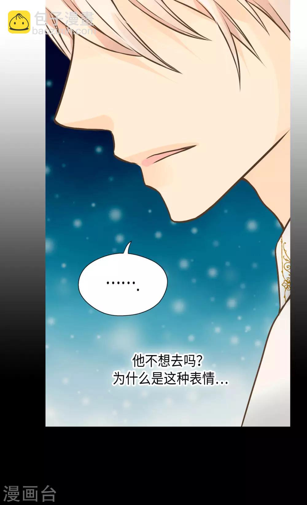 🍹皇帝的独生女 第313话 我要去看你 第25页
