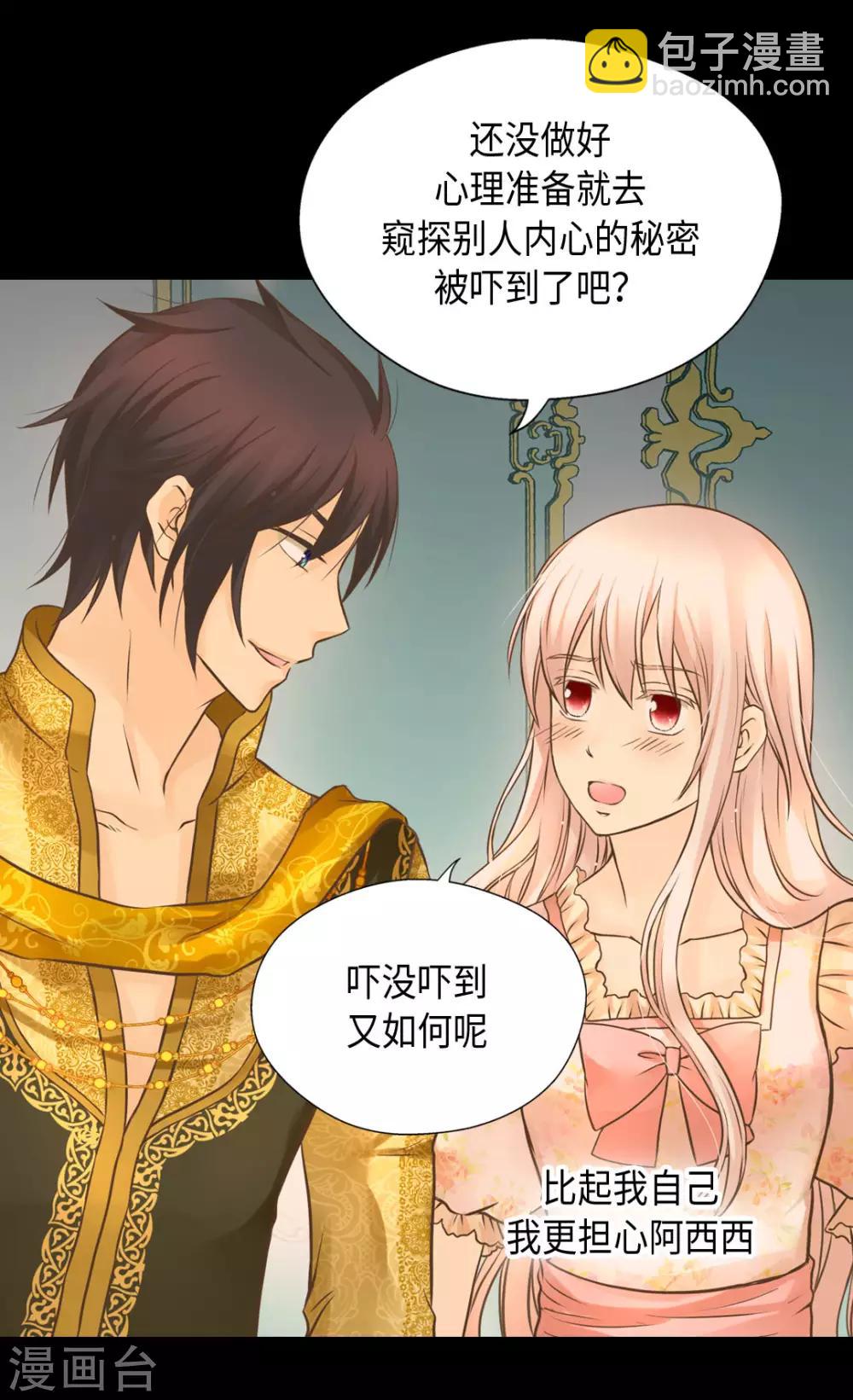 🍹皇帝的独生女 第313话 我要去看你 第3页
