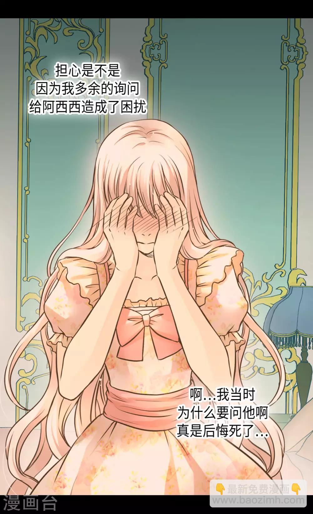 🍹皇帝的独生女 第313话 我要去看你 第4页