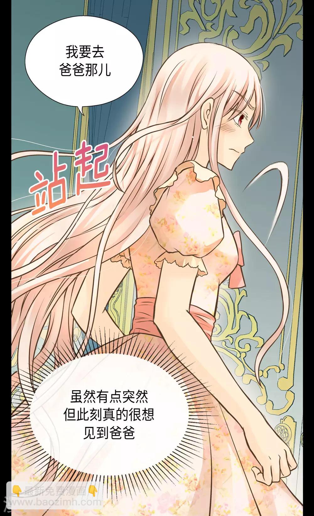 🍹皇帝的独生女 第313话 我要去看你 第5页