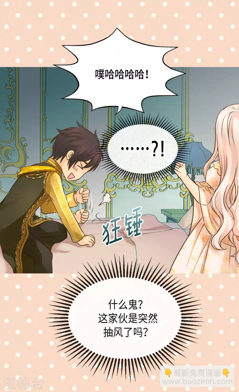🍹皇帝的独生女 第313话 我要去看你 第8页