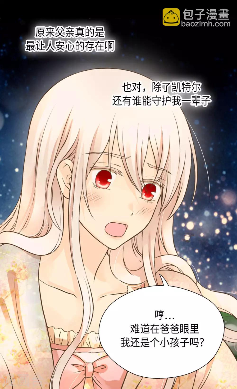 🍹皇帝的独生女 第315话 给我笑一下 第18页