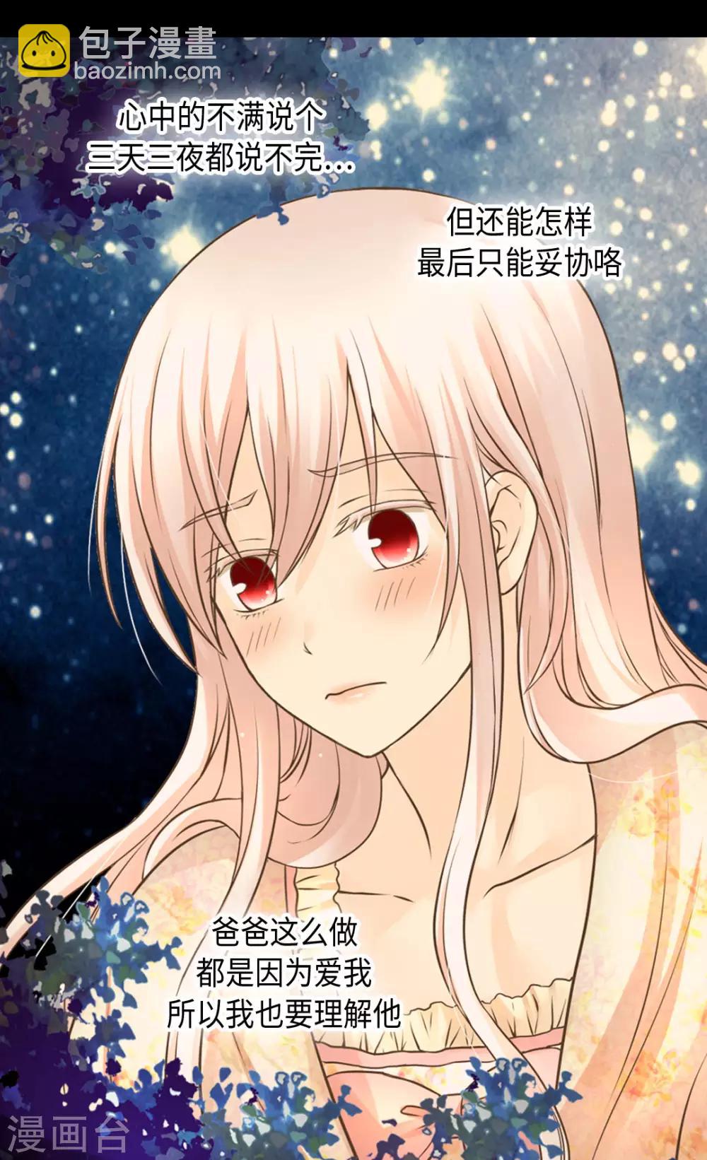 🍹皇帝的独生女 第315话 给我笑一下 第2页