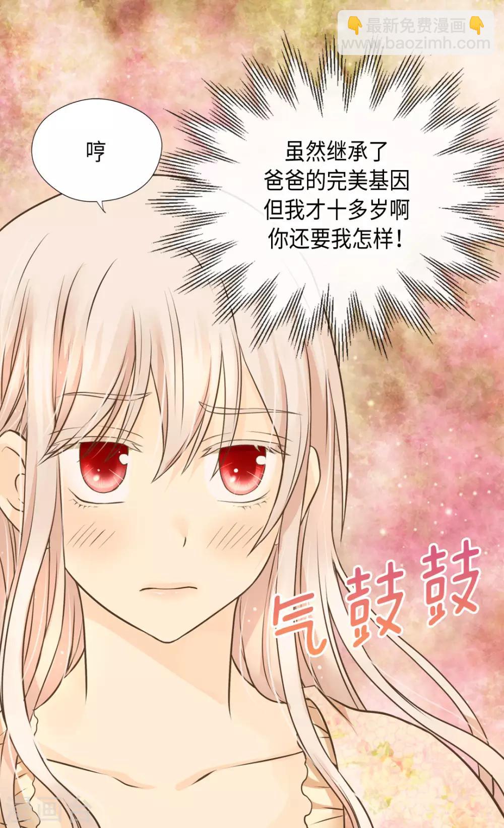 🍹皇帝的独生女 第315话 给我笑一下 第20页