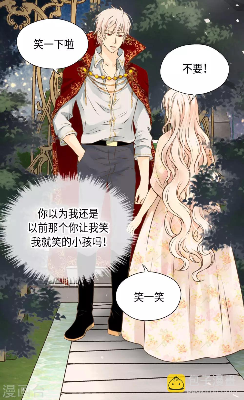 🍹皇帝的独生女 第315话 给我笑一下 第21页