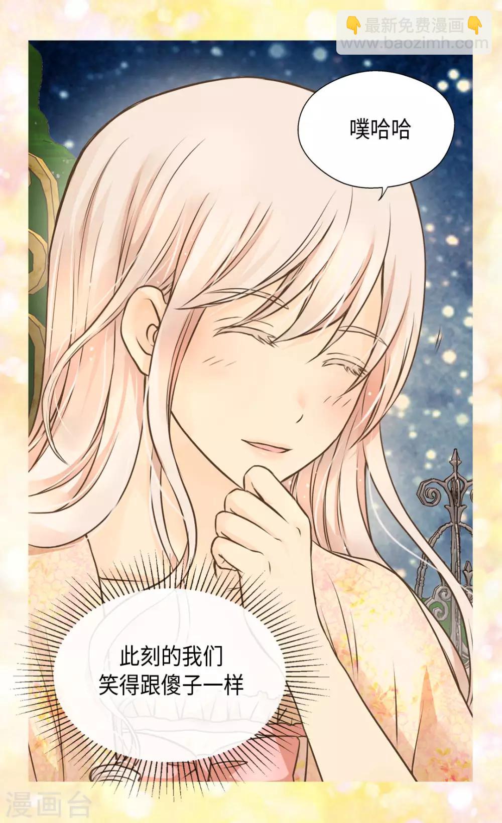 🍹皇帝的独生女 第315话 给我笑一下 第26页